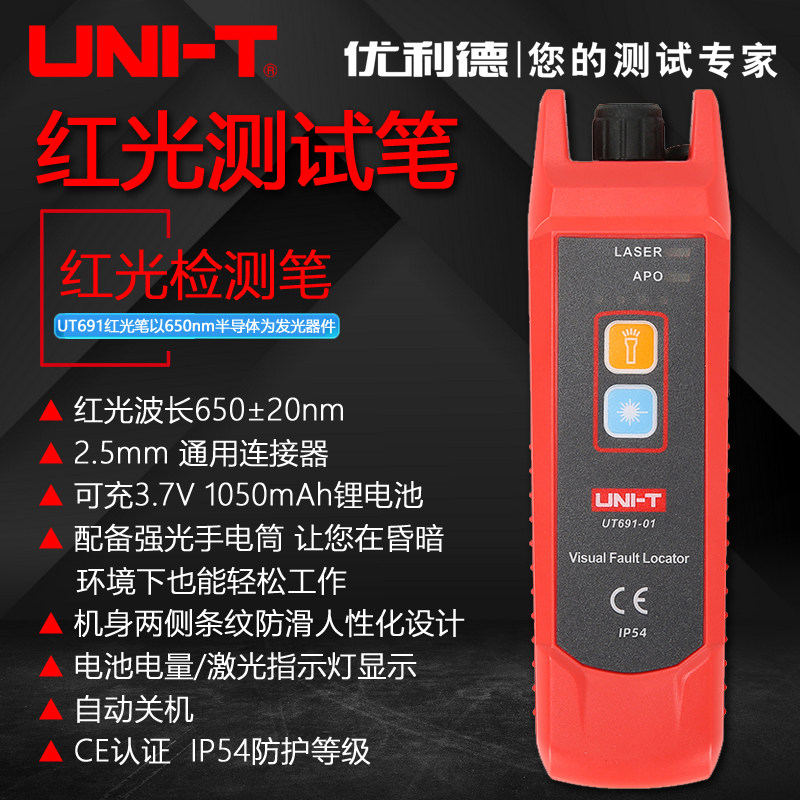 优利德UT691红光笔15KM光纤故障通断通光测试机房激光打光源衰减
