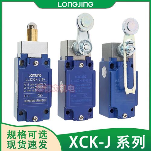 龙井电器行程LL8XCK-J/20541/10541/511/108/121/559/167限位开关