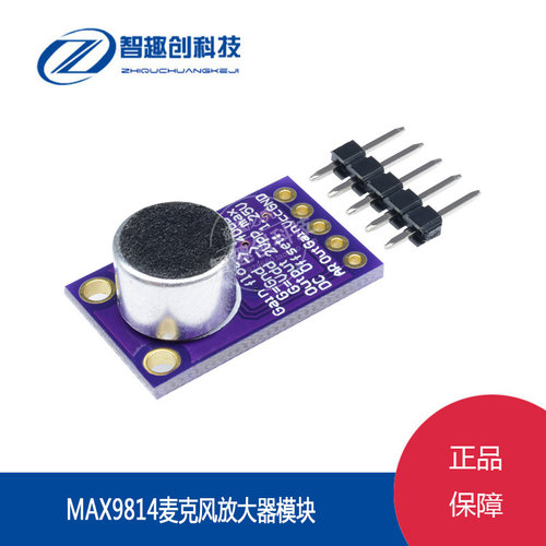 MAX9814 麦克风放大器模块 AGC 咪头传感器 放大器模块 CMA-4544P