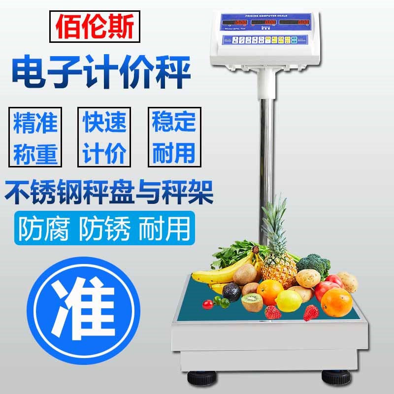 佰伦斯电子计价秤市场生鲜水果秤精度1000公斤不锈钢秤盘秤架