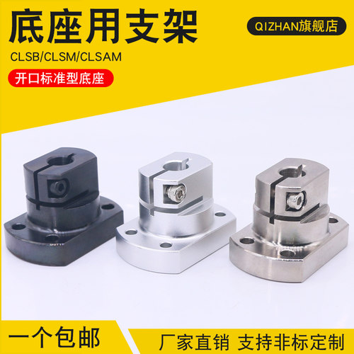 导向轴支座底座用支架开口标准型光轴固定支撑座CLSB/CLSM/CLSAM