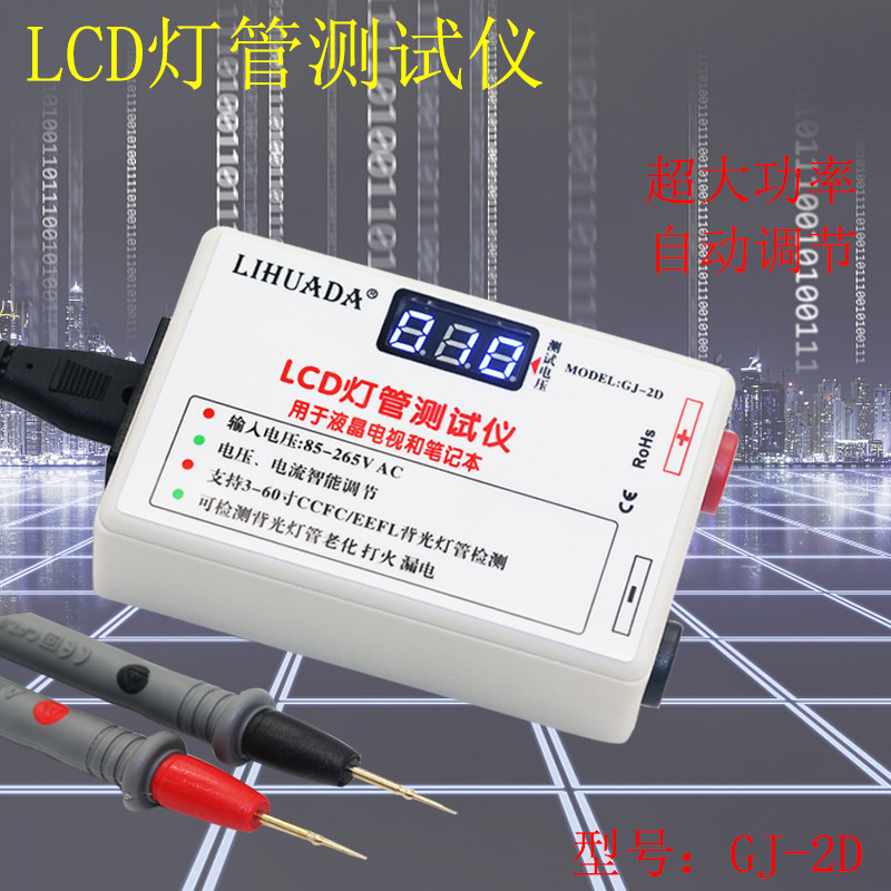 LCD液晶电视背光测试仪 CCFL EEFL灯管点亮检测维修点屏工具