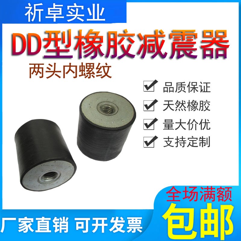 DD型内丝橡胶减震器 两头内螺纹减震垫M4M5M6M8 DD型内螺丝防震柱图片