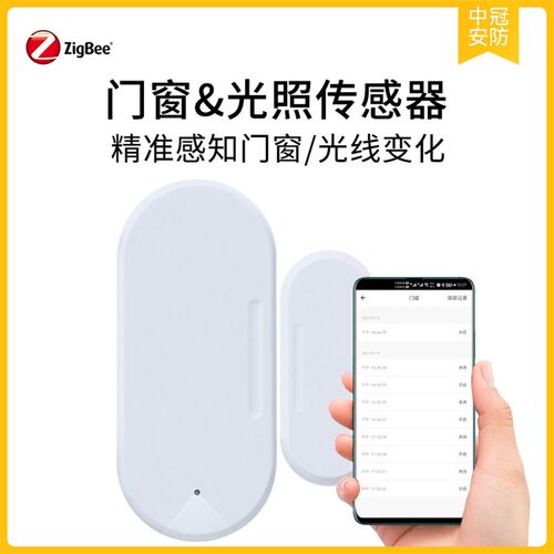 智能Zigbee门磁+光感传感器窗户开门光照提醒照明感应报警器