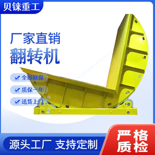 90度翻转机L型电动倾斜反转10吨20吨V型翻板机厂家液压翻转平台
