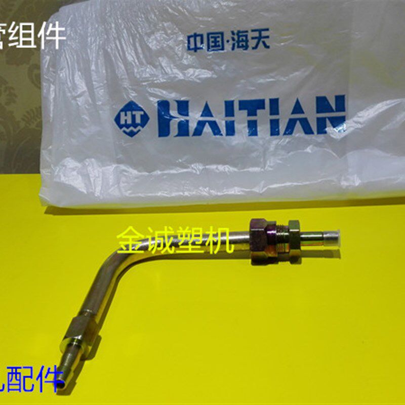 海天注塑机配件 料管 冷却水接管组件MA900等适用  原厂件1/8