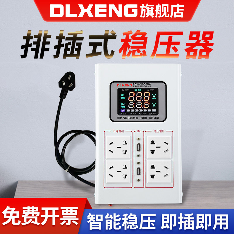 德利西稳压器全自动220v家用排插空调充电桩冰箱电脑专用稳压电源