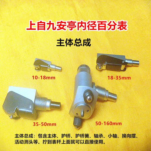 上自九安亭内径量表10-18-35-50-160主体/整套主体总成量具配件