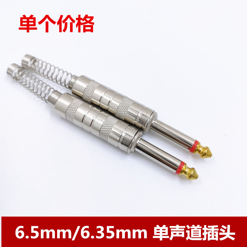 6.5大二芯接头6.35直插话筒功放调音台音响插头6.5MM麦插6.35MM