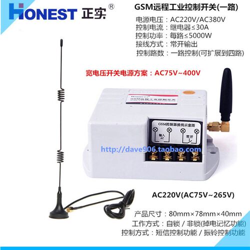 手机APP远程控制开关 正实220V380V多路远程水泵遥控 无线遥控4G