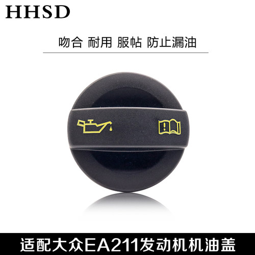 适配新桑塔纳 新捷达昕锐朗行新朗逸速腾机油盖EA211发动机机油盖