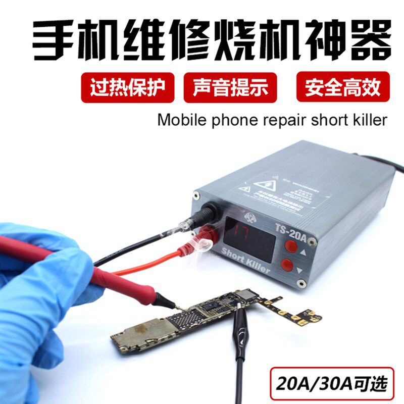 手机维修烧机神器 防烧主板 修复主板短路检查可调直流稳压电流表