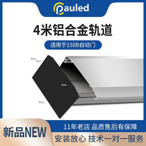 保利德感应自动门明装盖板加厚轨道铝合金轨道自动门配件机组门
