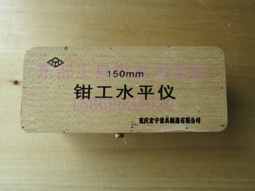 正品重庆宏宇钳工条式水平仪100/150/200/250/300mm框式机床