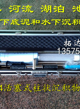 KHT0204活塞式柱状沉积物采样器 XDB0204底泥取样器取样设备