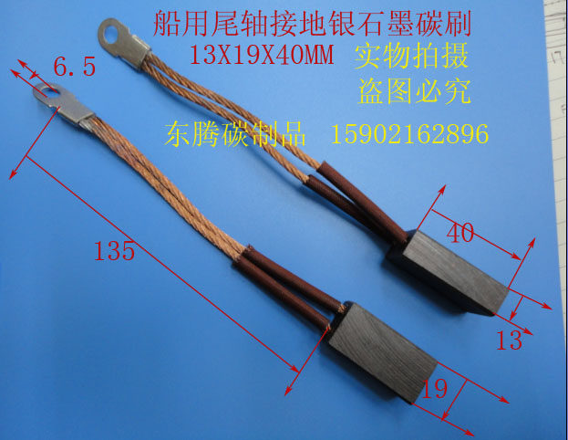 船用尾轴接地银石墨碳刷 银碳刷 电刷13X19X40MM 全场低价