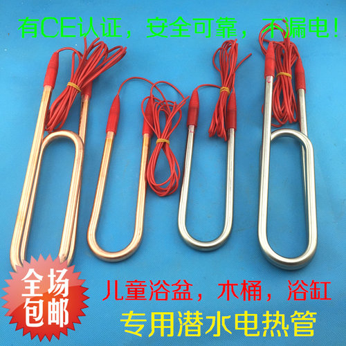 包邮不锈钢潜水304加热管浴缸浴盆防水电热管热的快烧水器电热棒