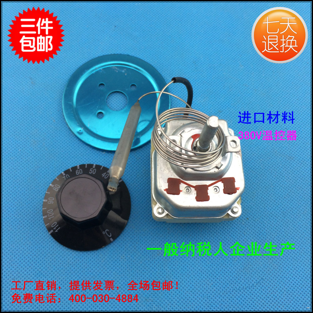 包邮开水器 开水箱 烧水器温控开关 380V 温控器 控温30--110图片