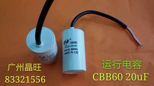 运行电容CBB60 20uF 450VAC 洗衣机电容 马达 电机 运行电容
