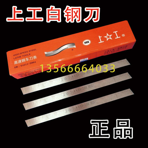 正宗上工白钢刀 高速钢车刀条6* 8 10 12 14 16 18 20*200mm锋钢
