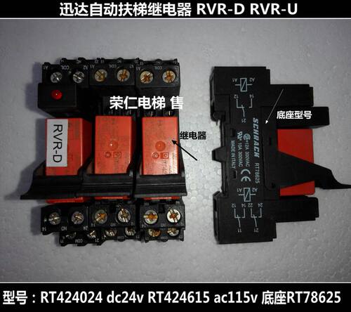 迅达自动扶梯继电器  RT424024 RT424615  110V 24V 底座RT78625