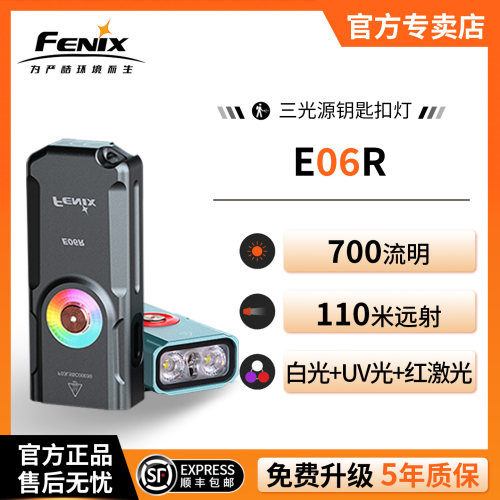 菲尼克斯E06R随身便携钥匙扣手电