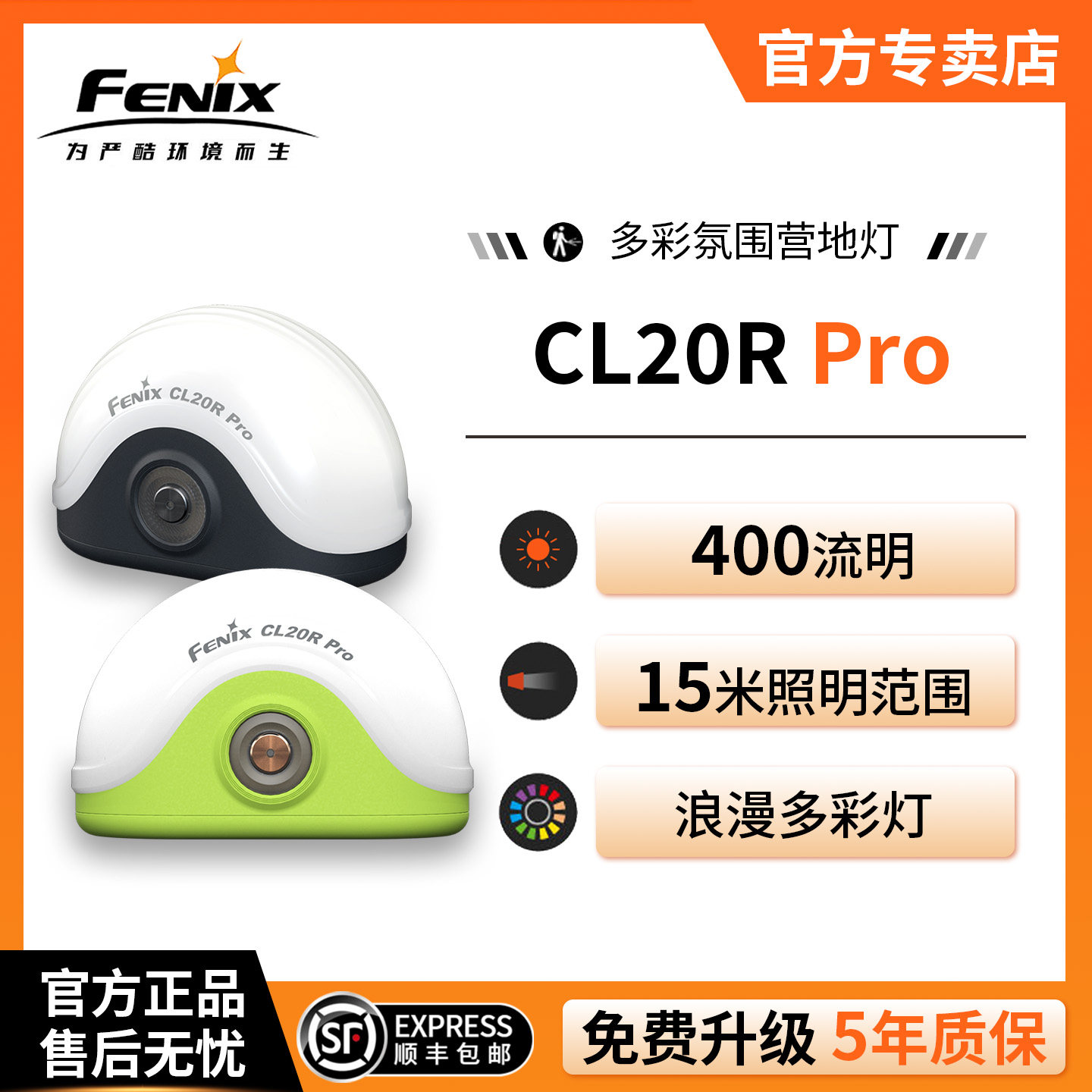 Fenix菲尼克斯CL20R Pro超长续航小夜灯磁吸感应灯户外帐篷露营灯