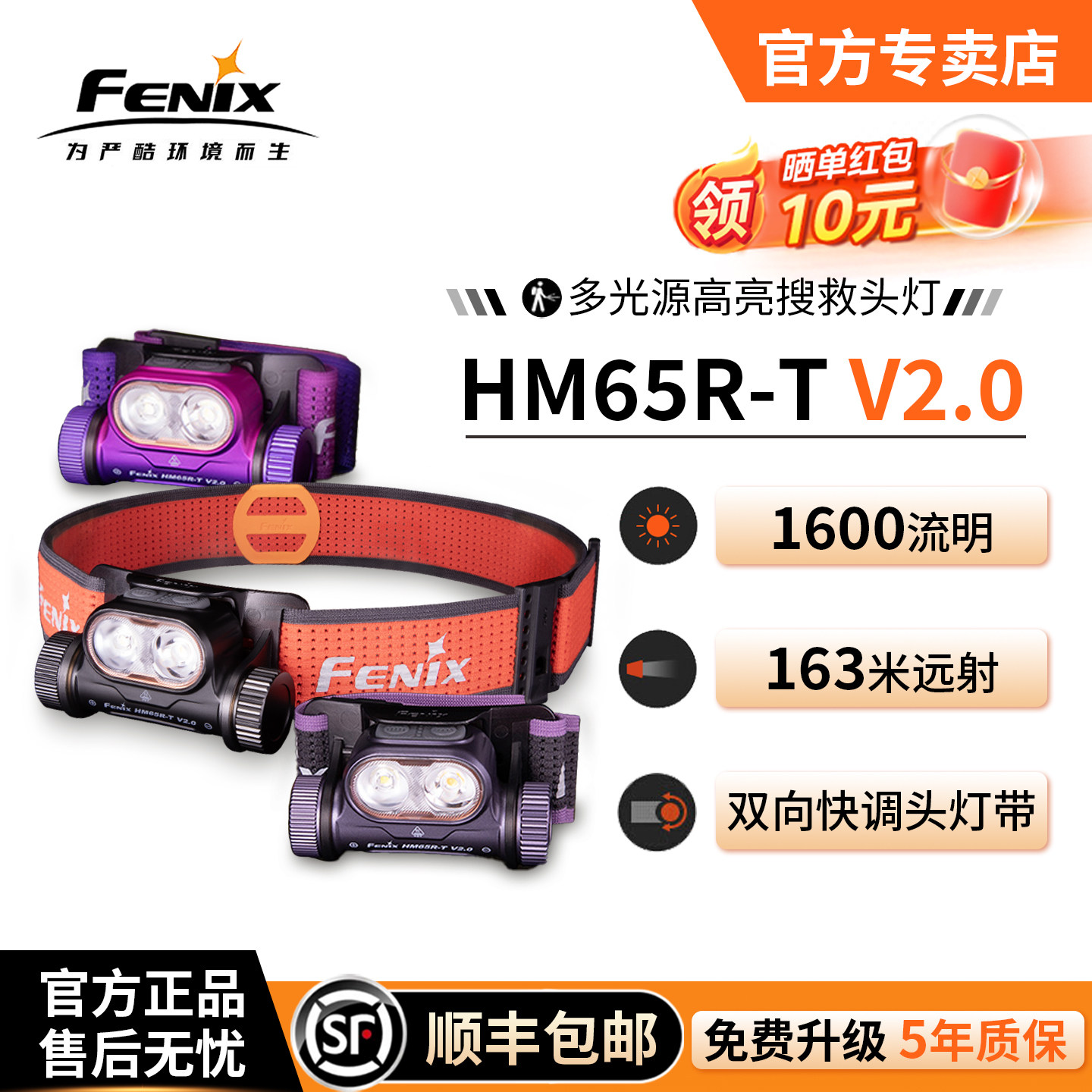 Fenix菲尼克斯HM65R-TV2.0头灯