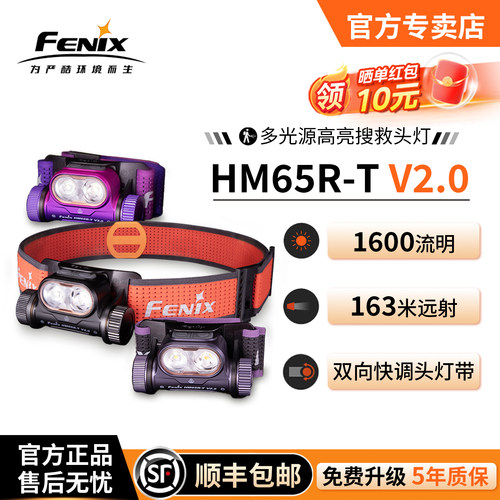 【赵家驹同款】Fenix越野跑头灯