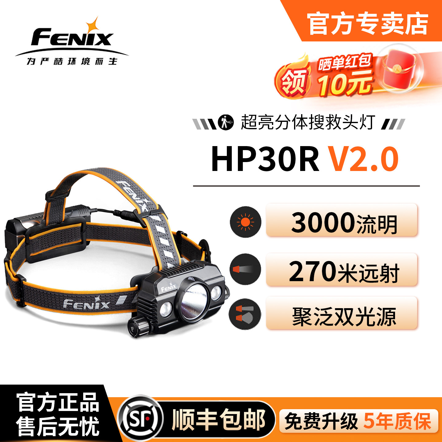 Fenix菲尼克斯 HP30R V2.0户外露营充电超亮搜救超长续航强光头灯