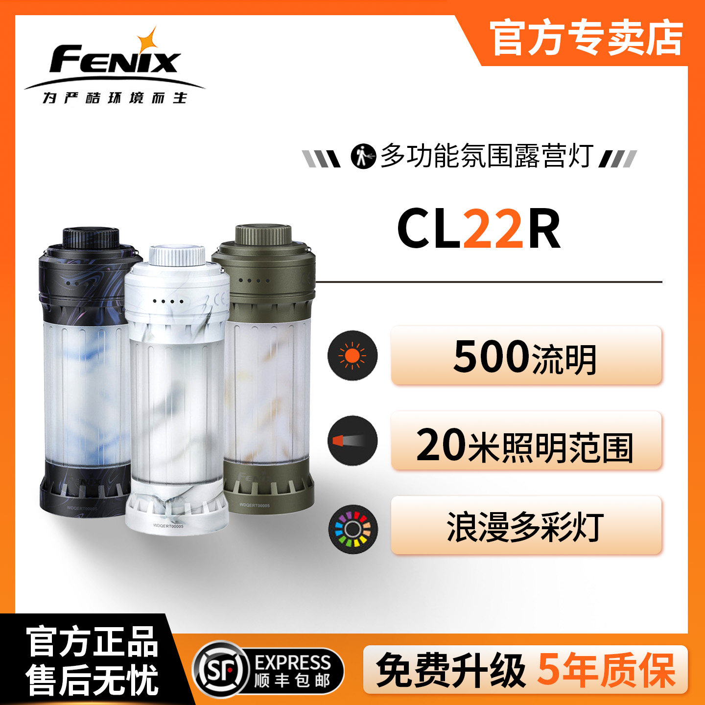 Fenix菲尼克斯CL22R户外露营专用超长续航可充电多功能便携照明灯