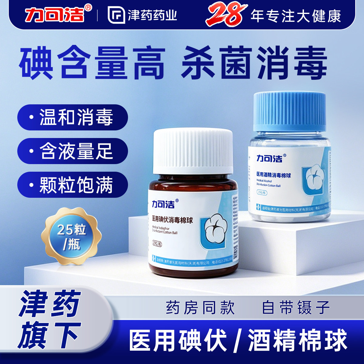力可洁医用碘伏棉球75%酒精消毒