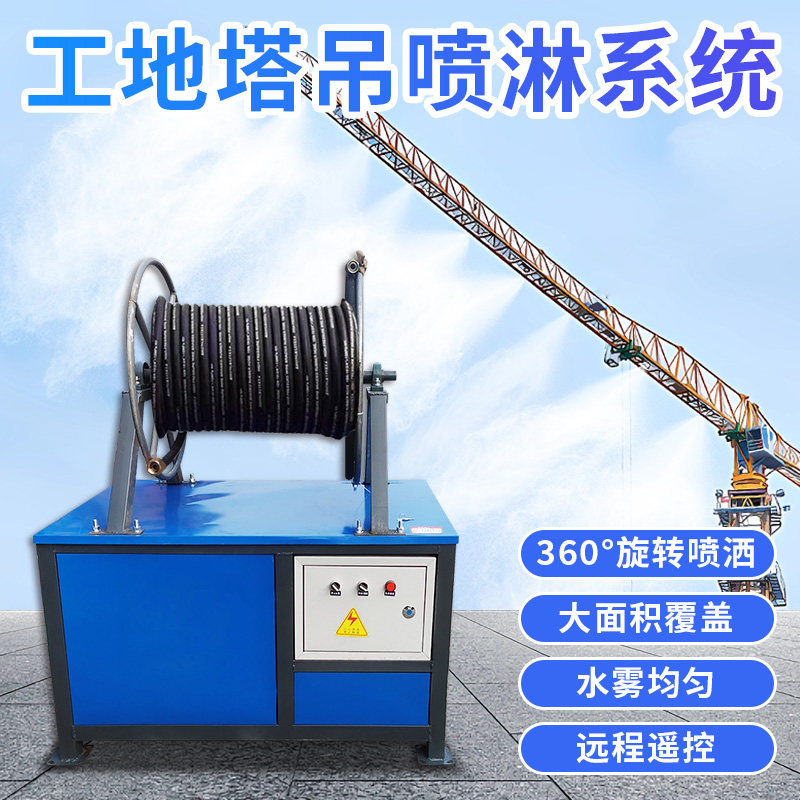 建筑工地围挡塔吊喷淋防尘降尘降温系统高空塔机自动洒水喷雾设备
