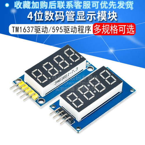 4位数码管显示模块 LED亮度可调带时钟点 TM1637驱动 595驱动程序