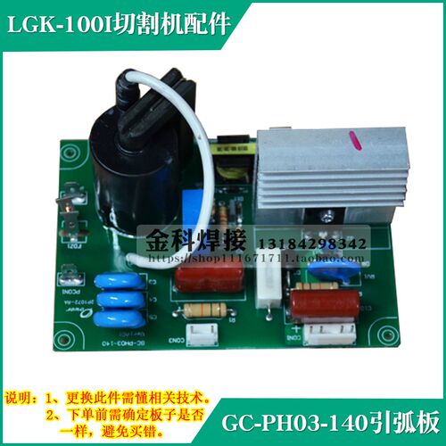 瑞凌LGK-100IJ空气等离子切割机GC-PH03-140频引弧板 电磁阀