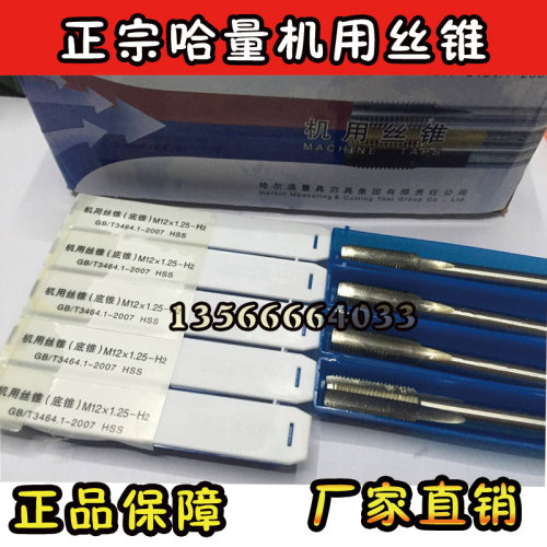 正宗哈尔滨哈量机用丝锥机用丝攻M30M33M36M39 M42M48M52原装正品