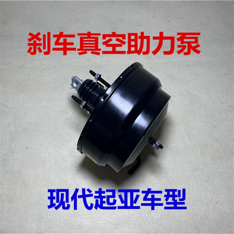 适用现代伊兰特瑞纳朗动起亚K2赛拉图真空制动器刹车助力泵大力鼓