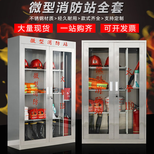 不锈钢消防装备柜室外微型灭火箱应急器材柜应急物资器材柜消防箱