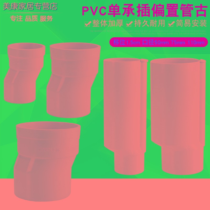 75/110PVC管偏置直接管古预埋件单承插管接头排水配件移位器1.5cm