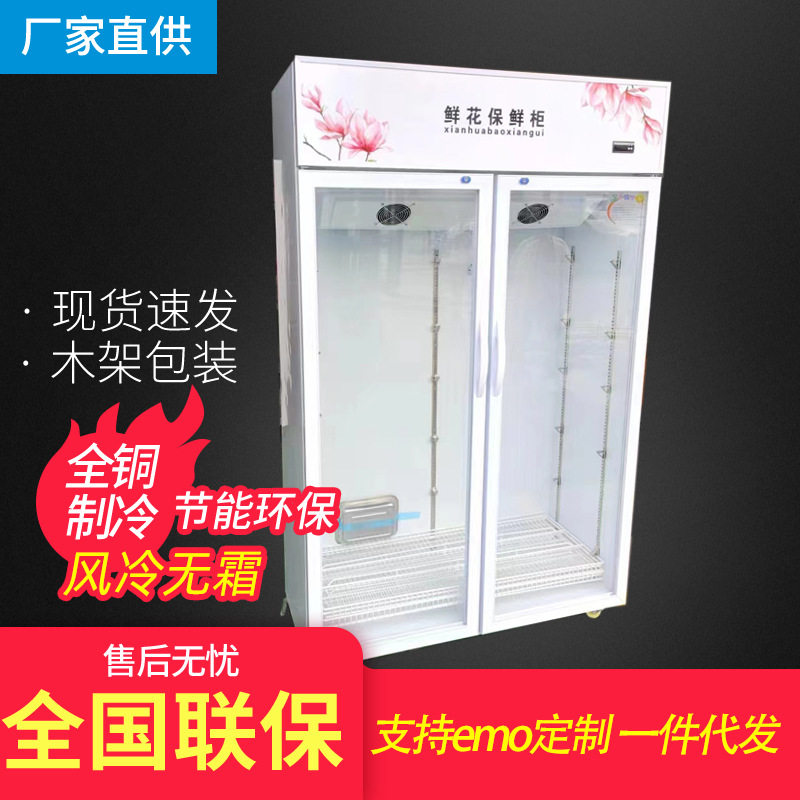 鲜花保鲜柜花店冷藏展示柜三门风冷冰柜商用立式风冷无霜风幕柜