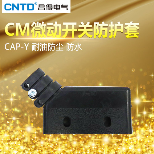 昌得CNTD微动开关CM系列外套防水防尘CAP-Y塑料皮套TM