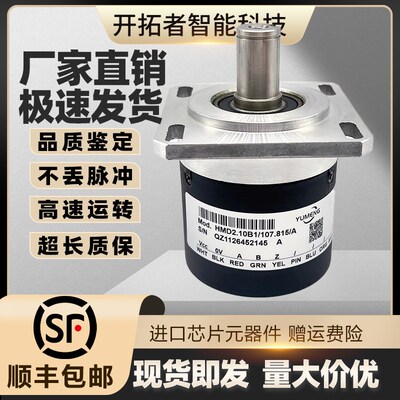 YUMENG禹盟主轴光电旋转编码器HMD2.10B1/107.815/A量式实心轴