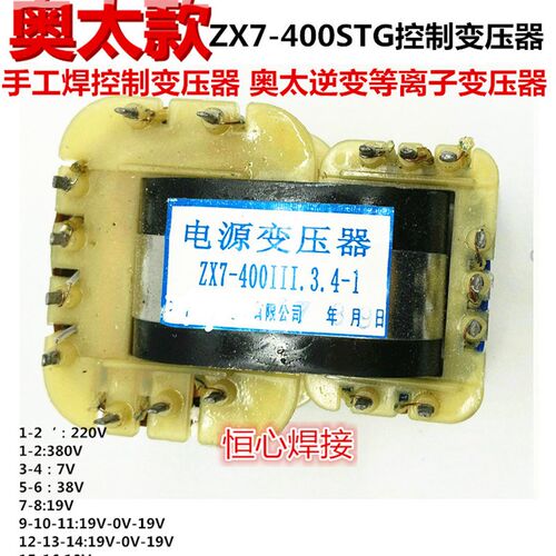 奥太 ZX7-400III变压器 ZX7-400STG手工焊/等离子 控制变压器