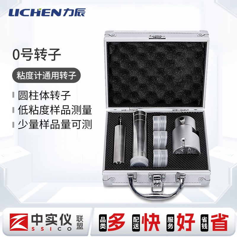 力辰科技旋转粘度计0号转子套装通用型NDJ-1 NDJ-5S NDJ-8黏度仪