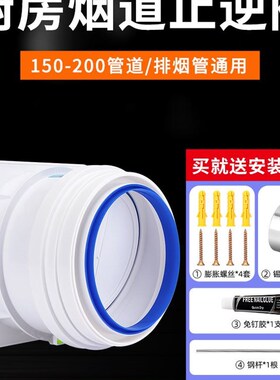 烟道止逆阀厨房专用逆止阀油烟机抽烟机止回阀防烟宝吸油烟止烟阀