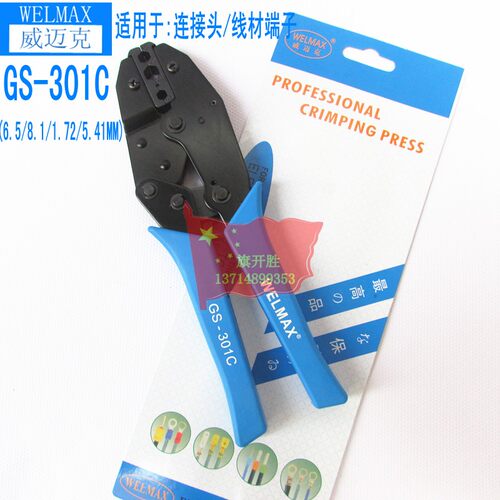 WELMAX威迈克GS-301C棘轮压线钳 端子压线钳线材连接头端子钳