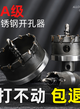 不锈钢开孔器厚铁板专用合金打孔钻头不锈钢板扩孔金属开口器神器