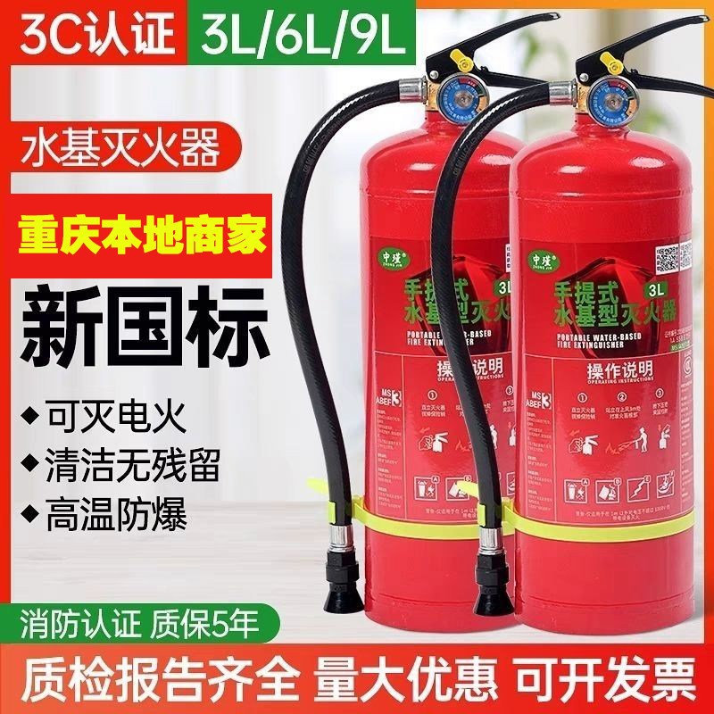 重庆3L水基灭火器新国标商用工厂仓库6L水雾泡沫型手提式灭火器