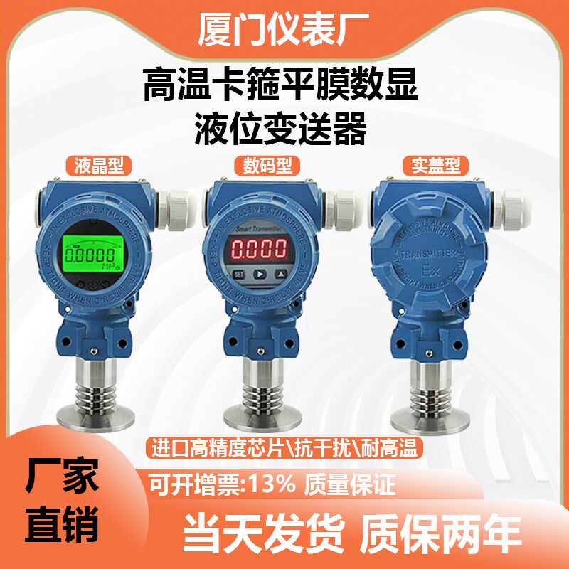 2088 数显高温平膜液位变送器50.5mm高温卫生型快装液位变送器