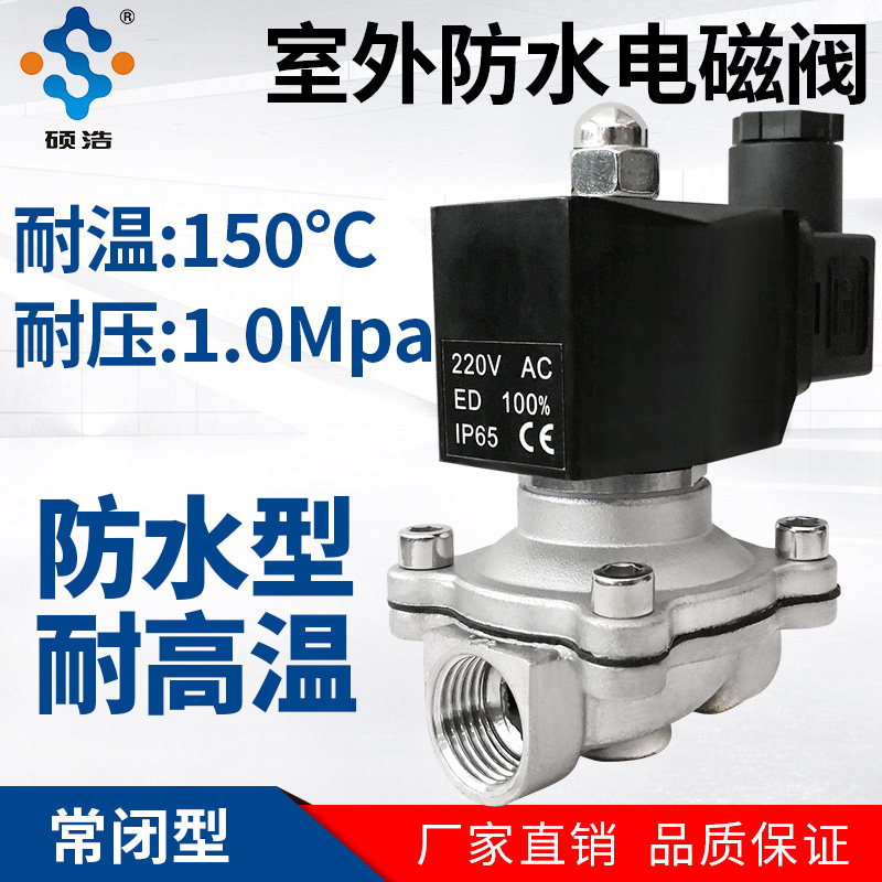 热水耐高温防水防雨防雾防尘220V24V电磁控制太阳能水阀46分1.2寸